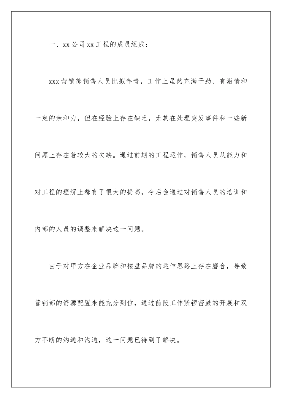 2024年销售员年终工作总结_第2页