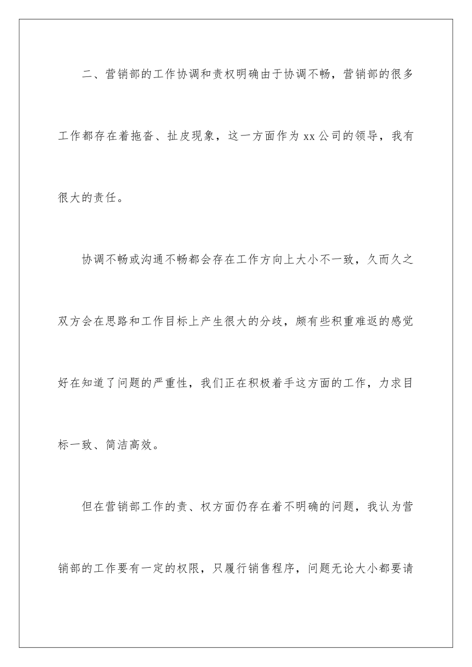 2024年销售员年终工作总结_第3页