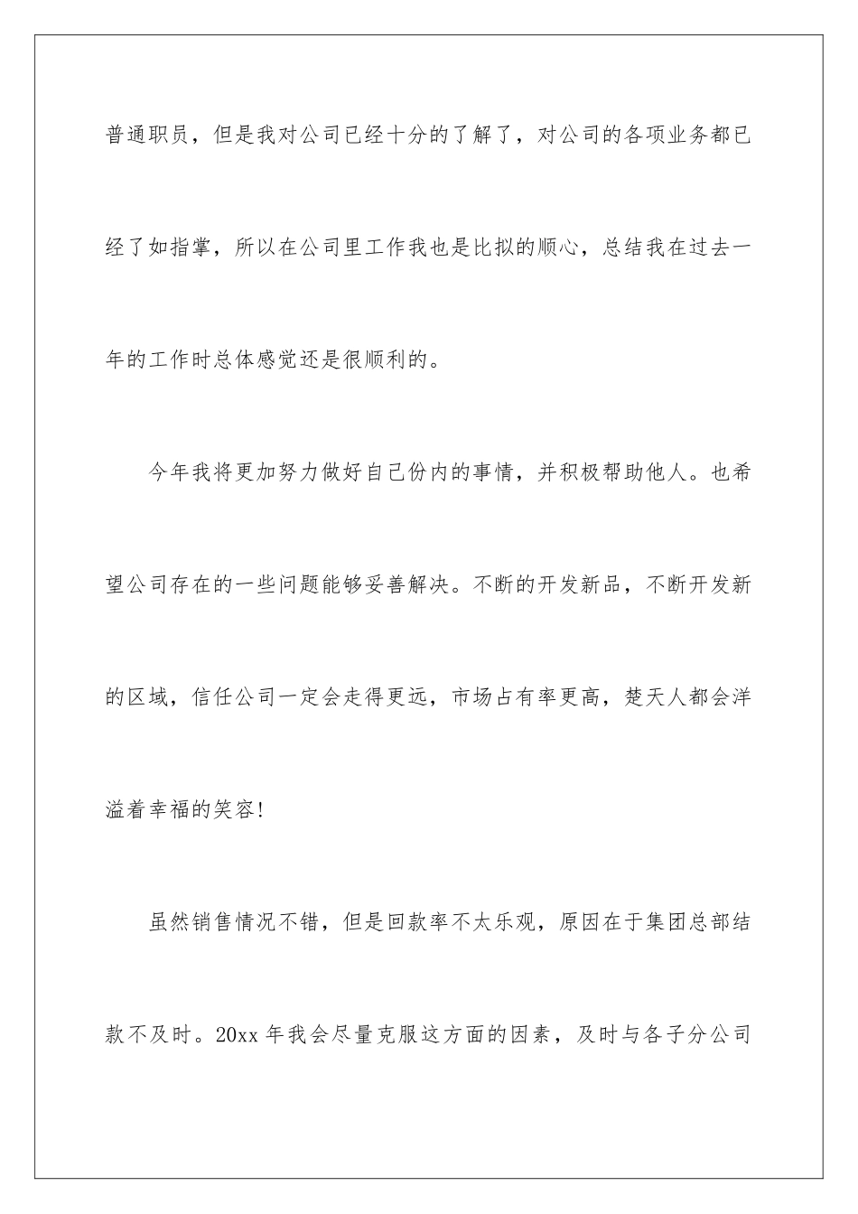 2024年销售员年终工作总结15篇_第2页