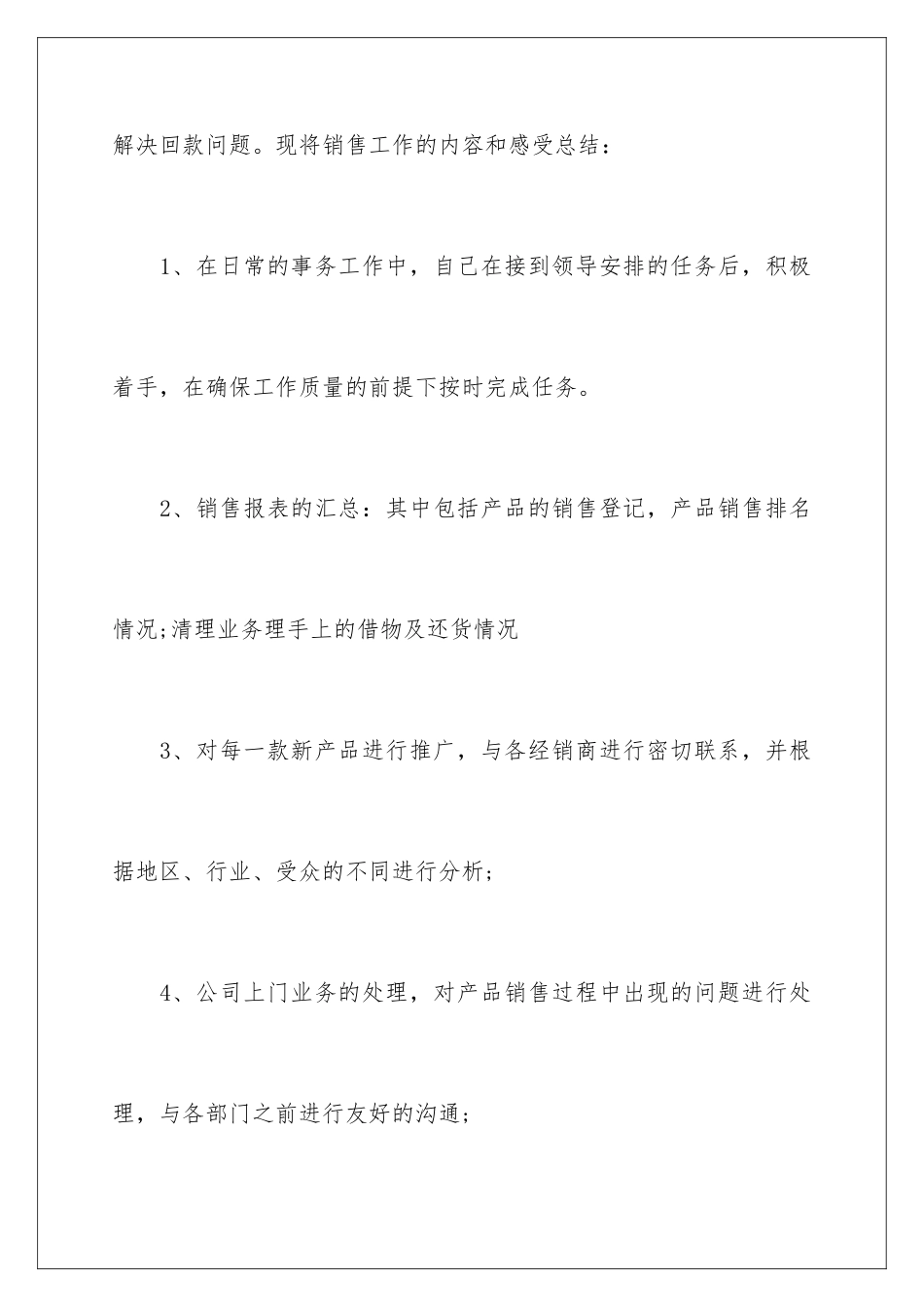 2024年销售员年终工作总结15篇_第3页