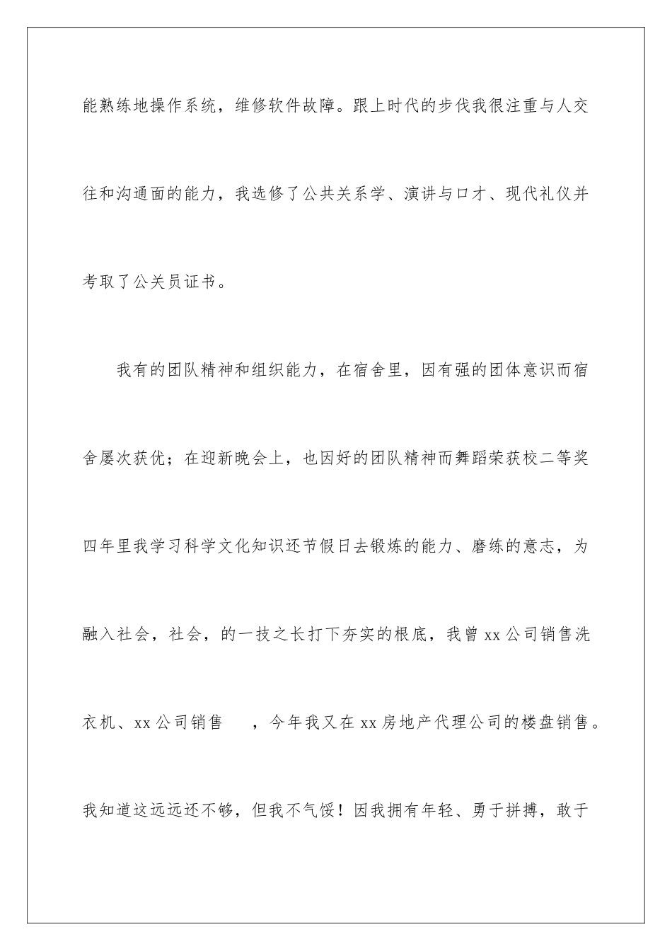 2024年销售员求职信_第3页