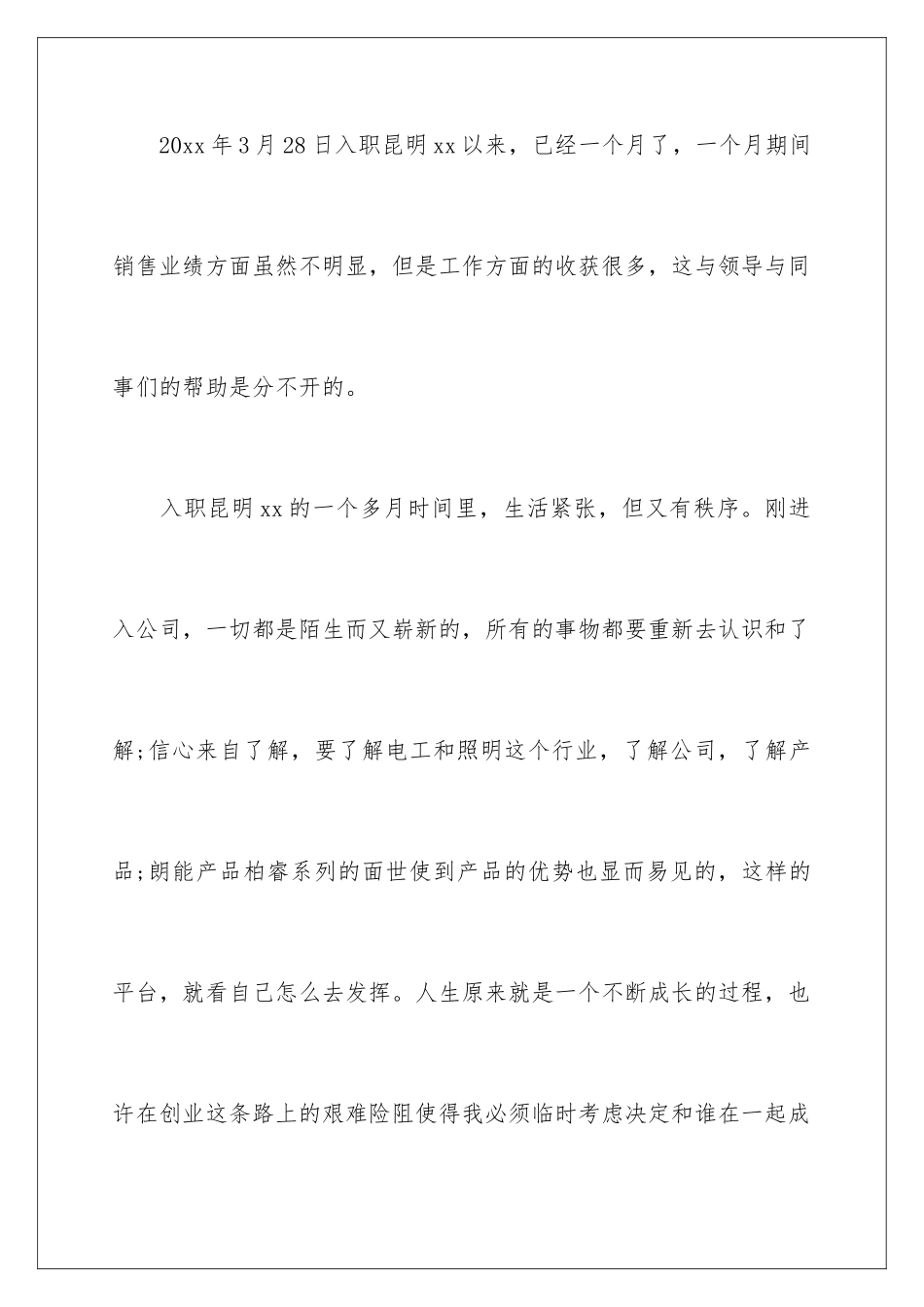 2024年销售员月度工作总结_第2页