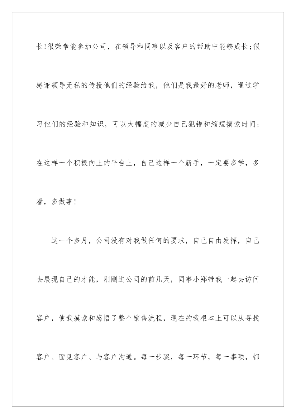 2024年销售员月度工作总结_第3页