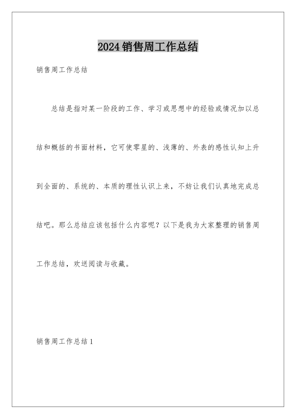 2024年销售周工作总结_第1页