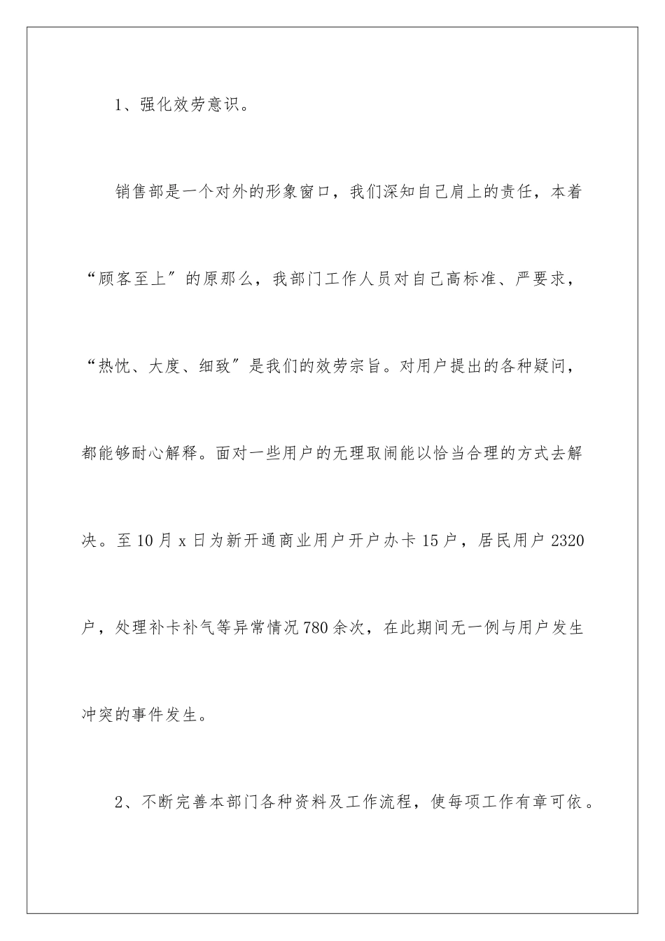 2024年销售周工作总结_第2页