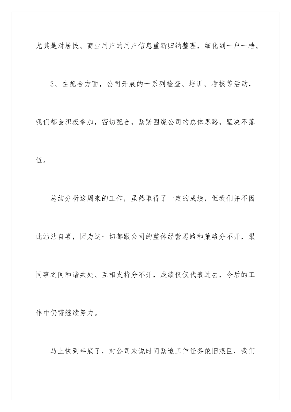 2024年销售周工作总结_第3页