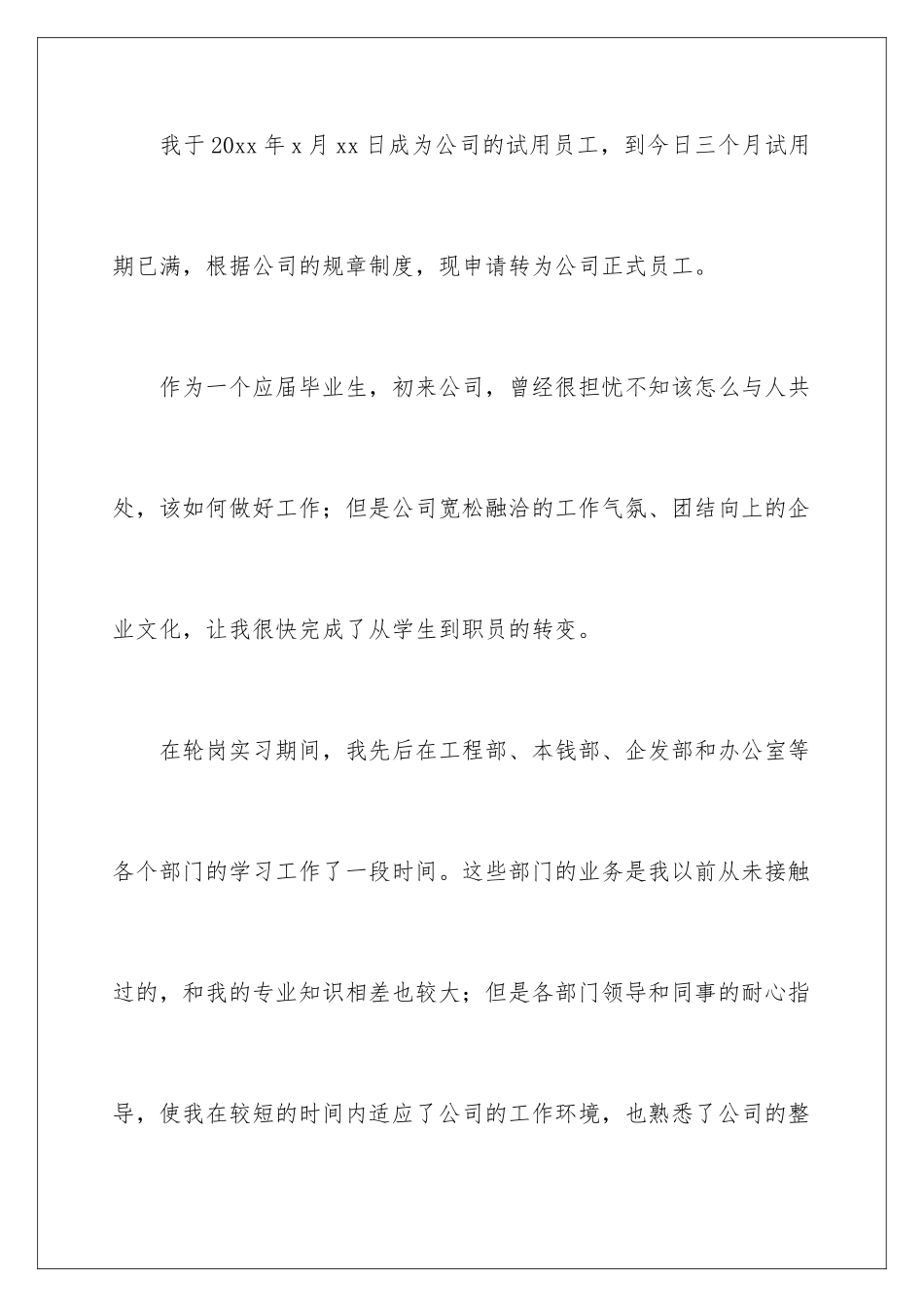 2024年销售员试用期转正工作总结15篇_第2页