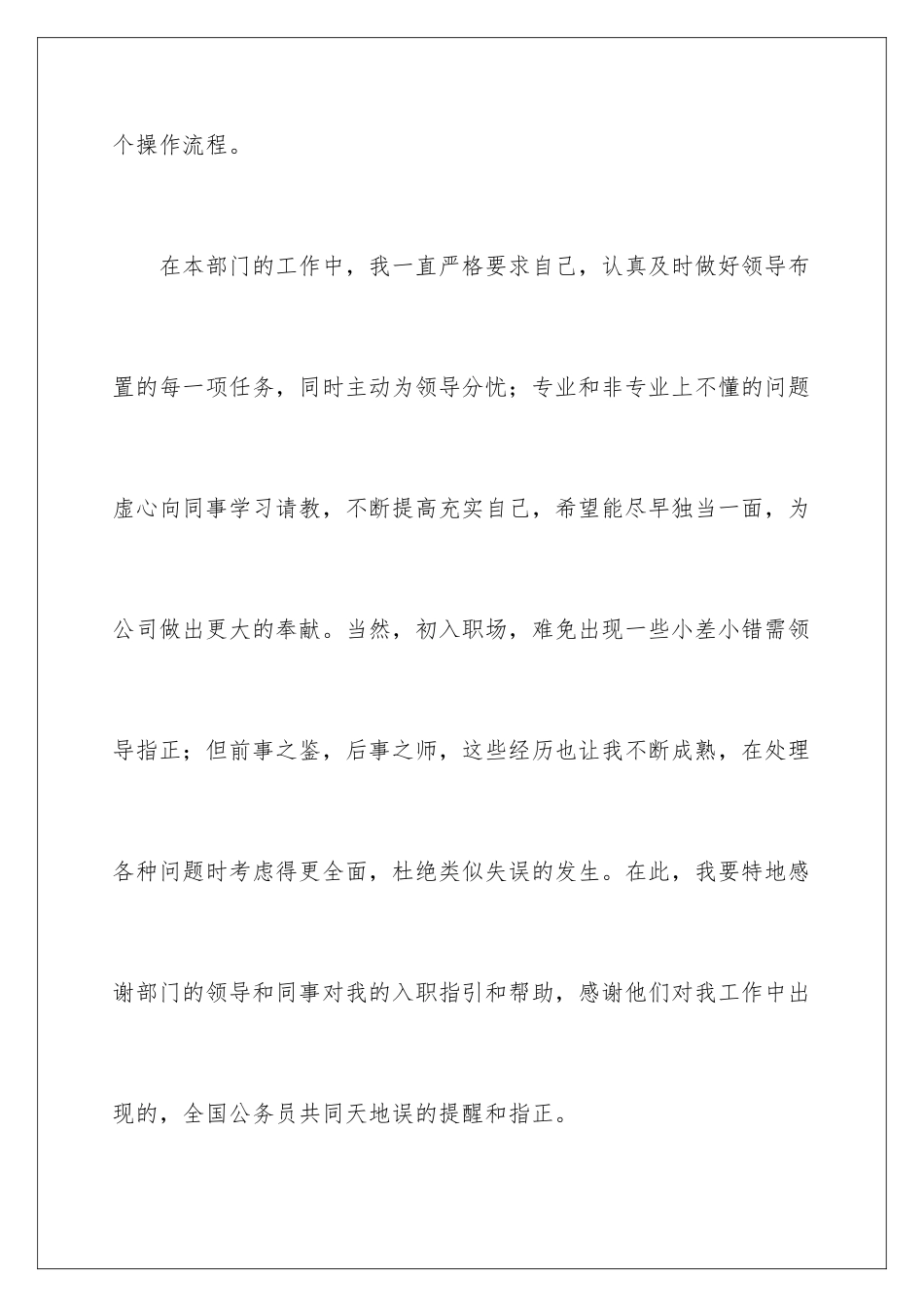 2024年销售员试用期转正工作总结15篇_第3页