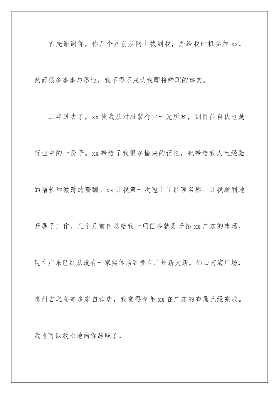 2024年销售员离职报告15篇_第2页