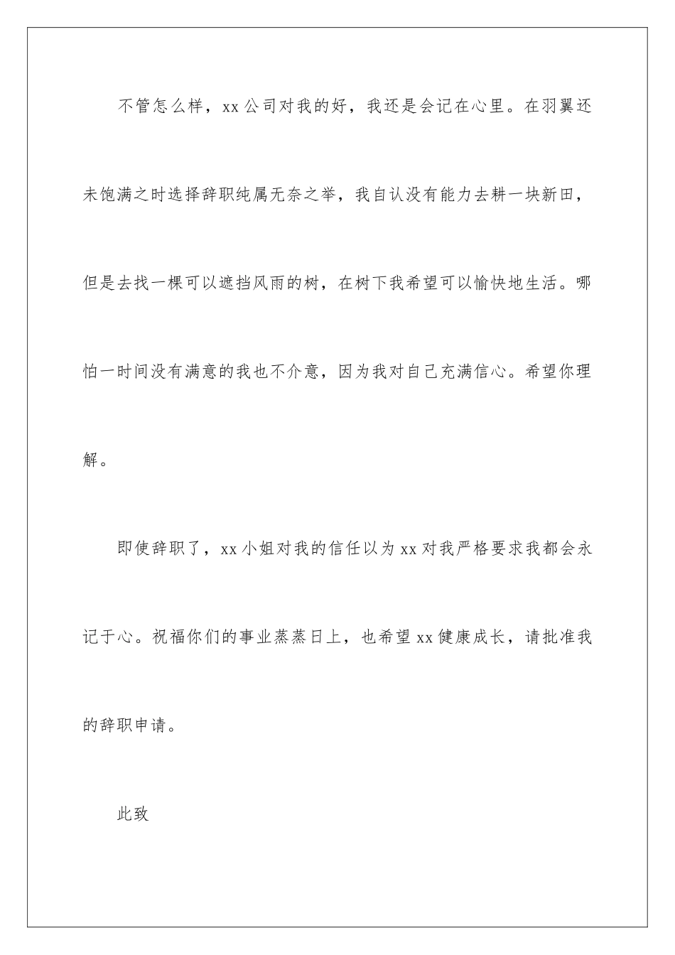 2024年销售员离职报告15篇_第3页