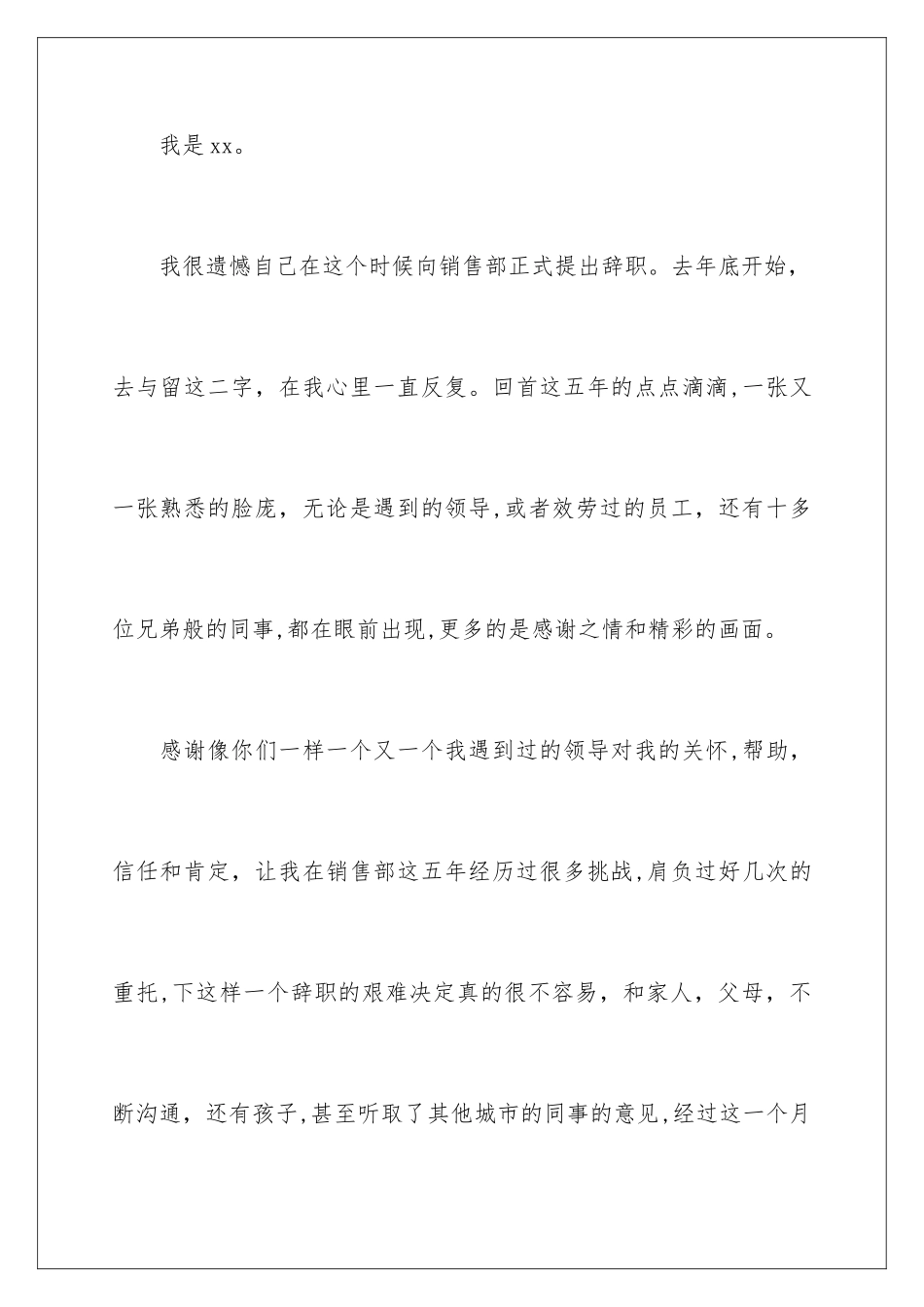 2024年销售员简单辞职报告_第2页