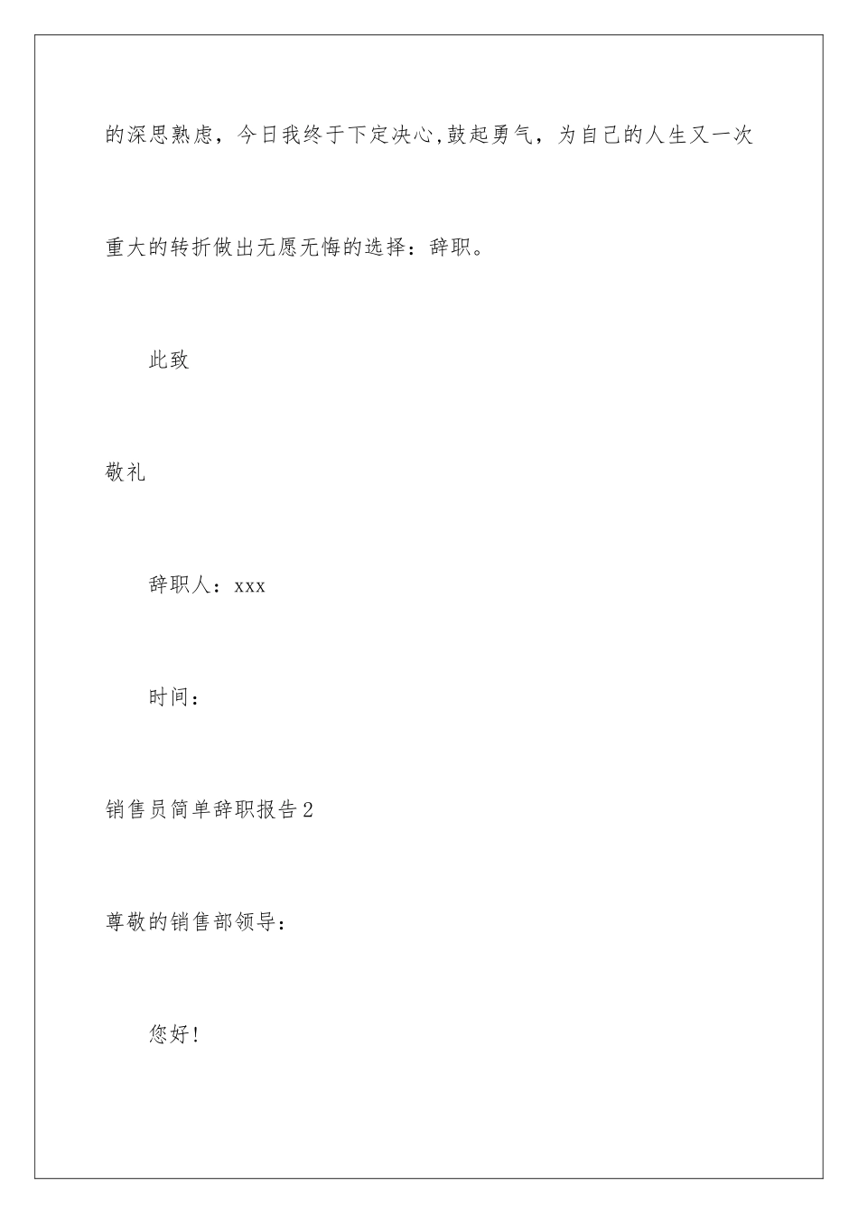 2024年销售员简单辞职报告_第3页