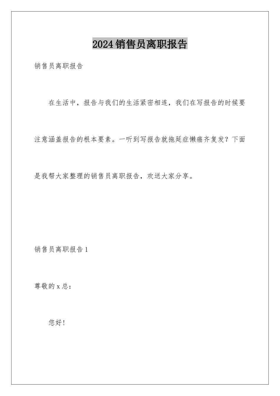 2024年销售员离职报告_第1页