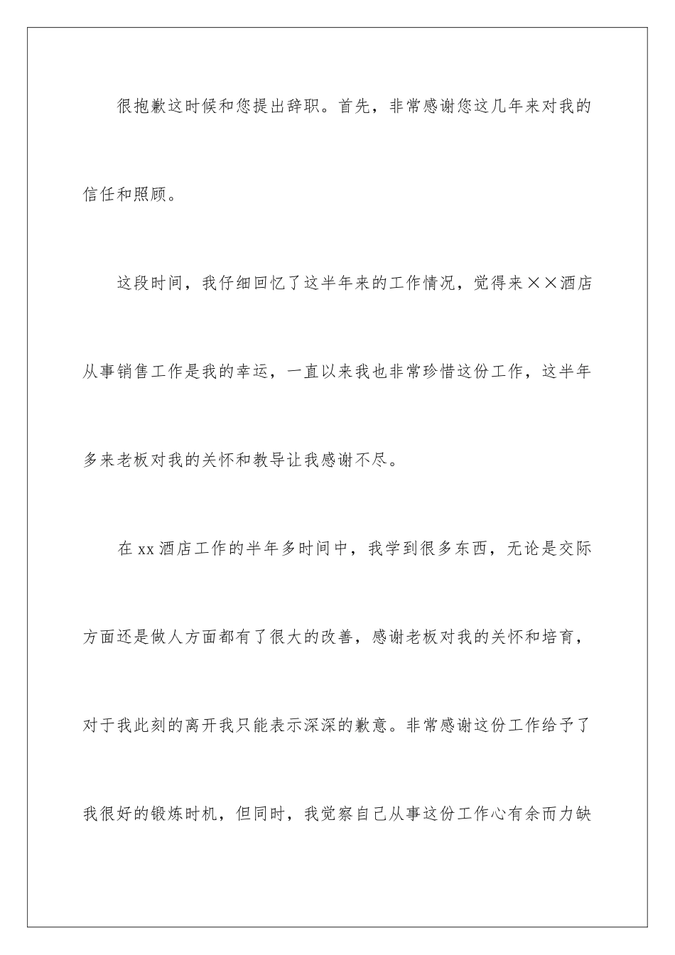 2024年销售员离职报告_第2页