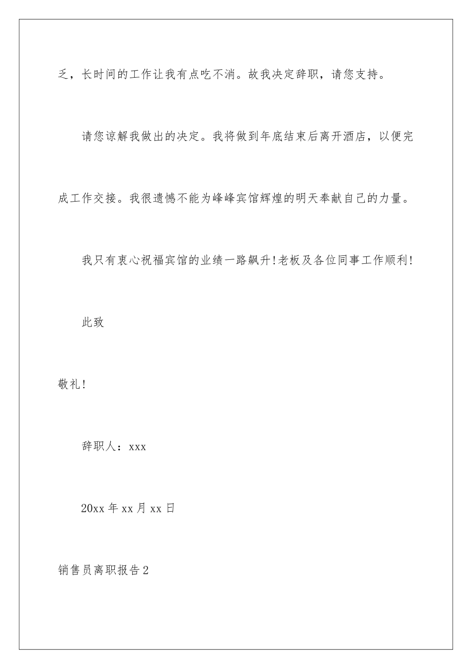 2024年销售员离职报告_第3页