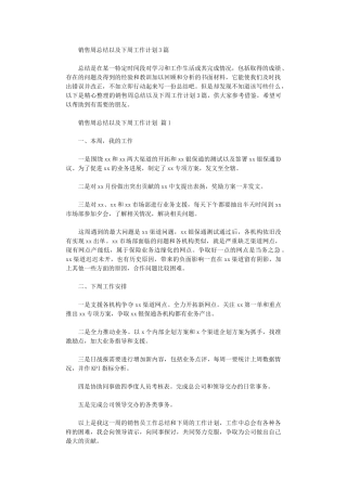 2024年销售周总结以及下周工作计划3篇汇总
