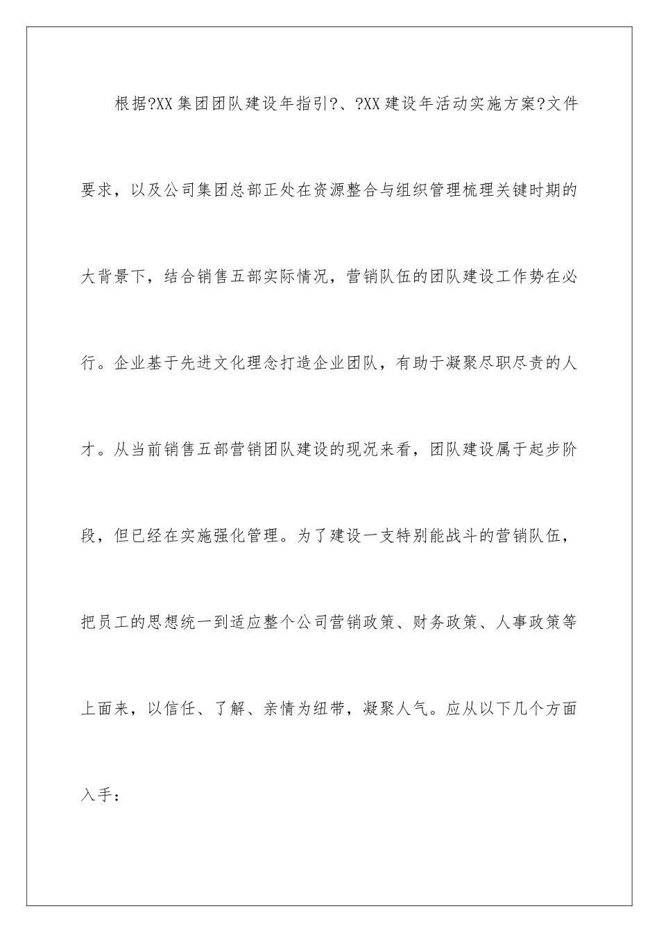 2024年销售团队工作总结_第2页