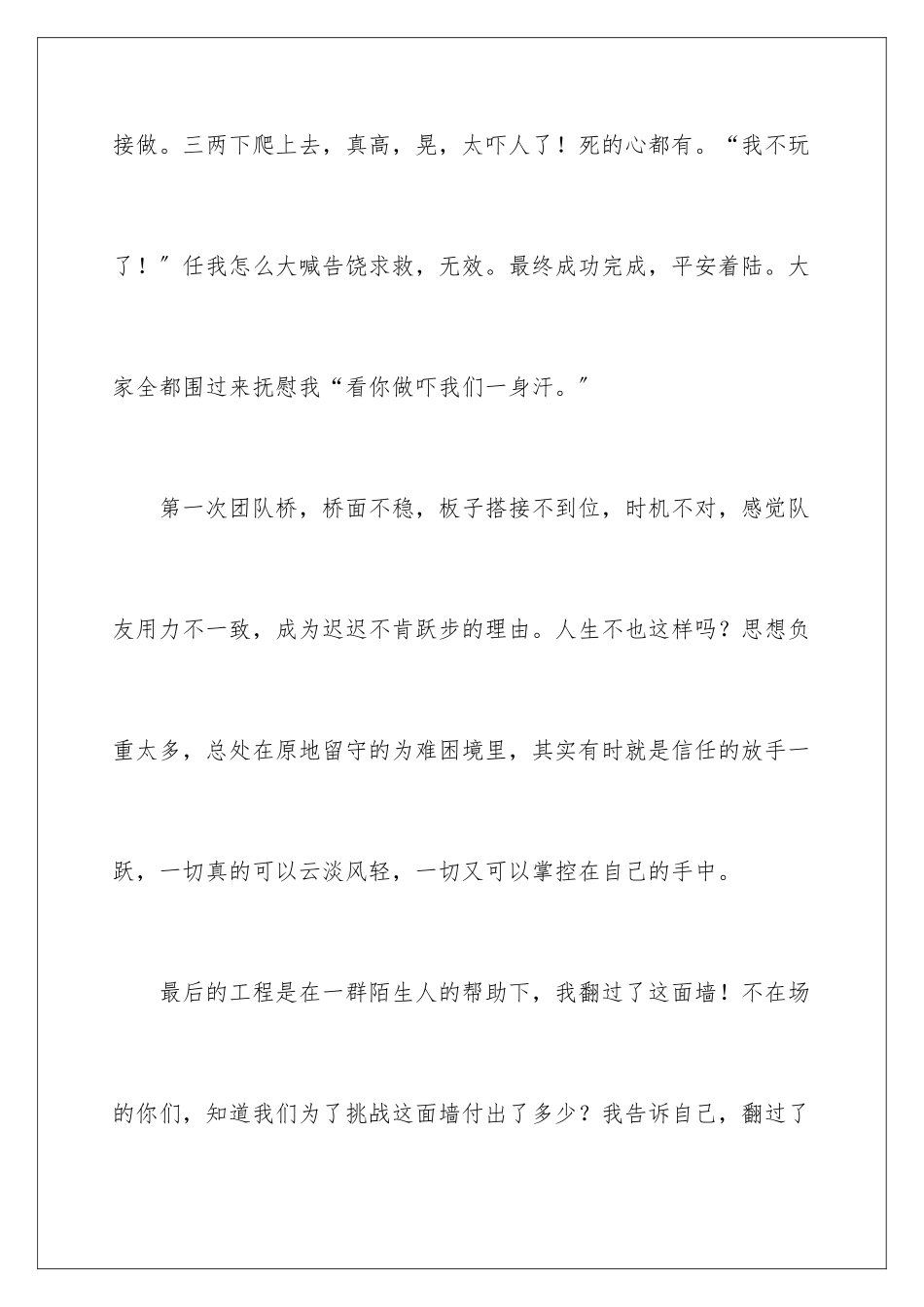 2024年销售团队拓展训练心得体会_第3页