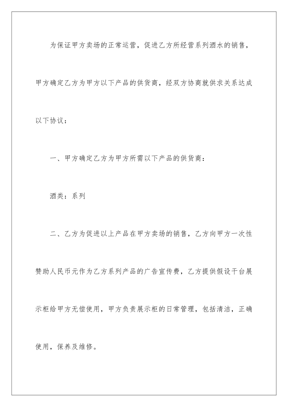 2024年销售咨询合同范本_第2页