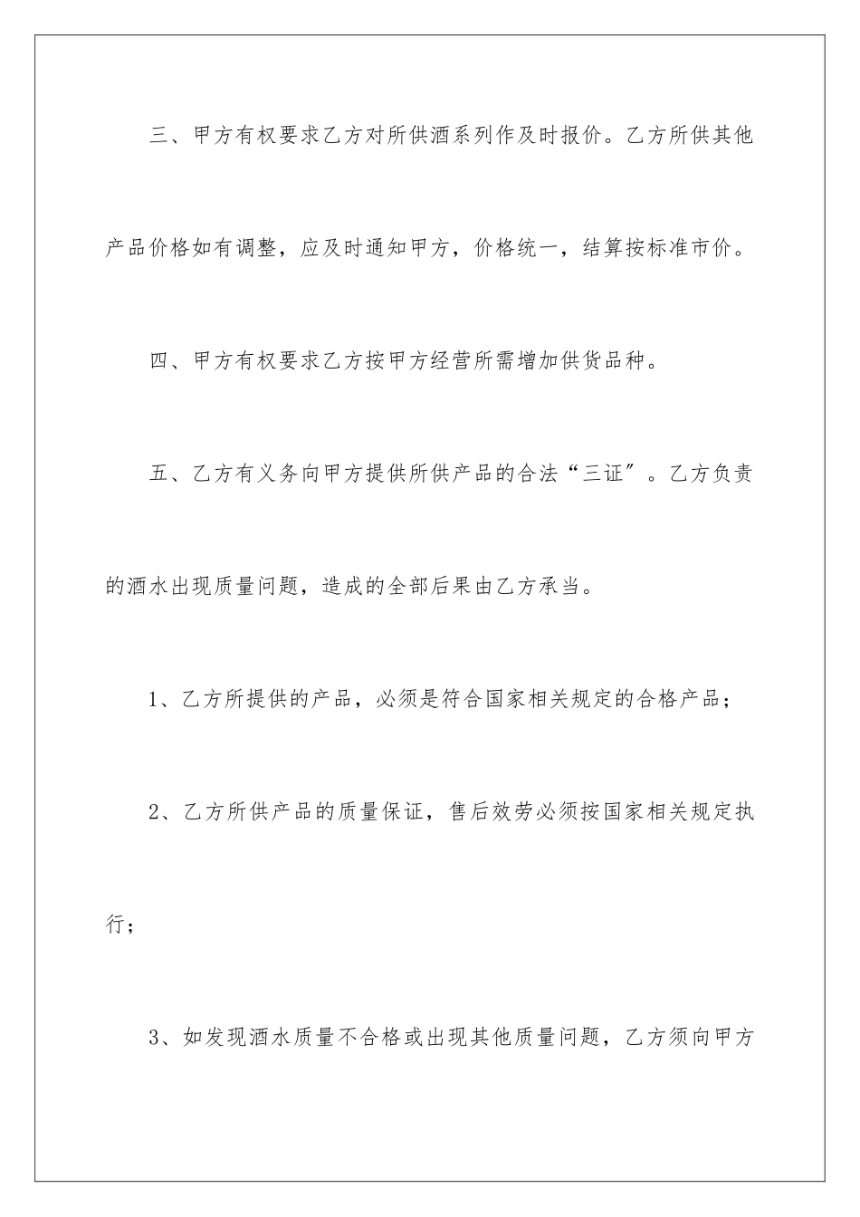 2024年销售咨询合同范本_第3页