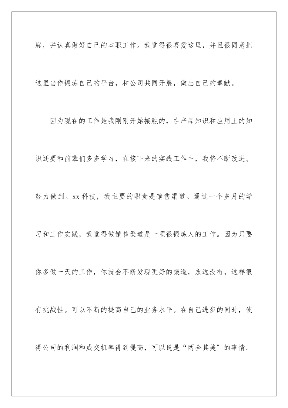 2024年销售员试用期工作总结15篇_第3页