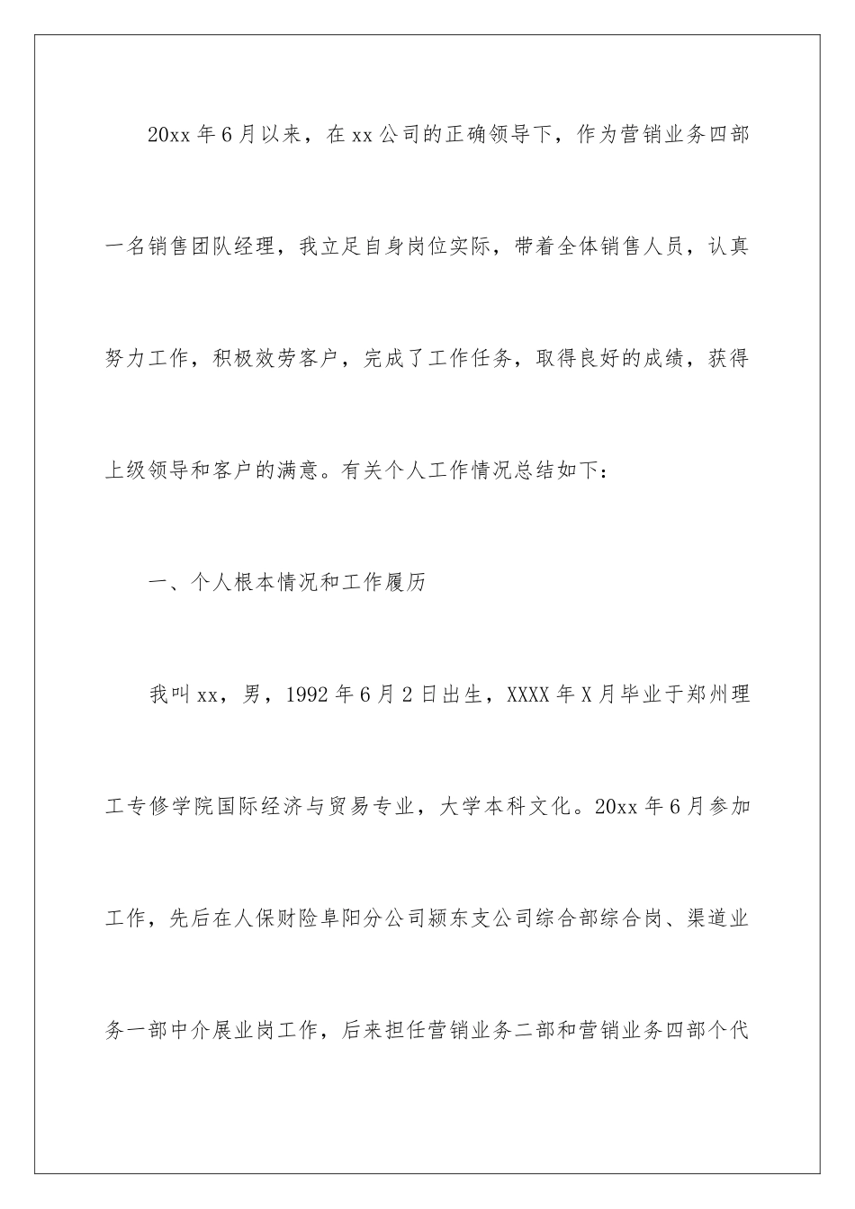 2024年销售季度工作总结_第2页