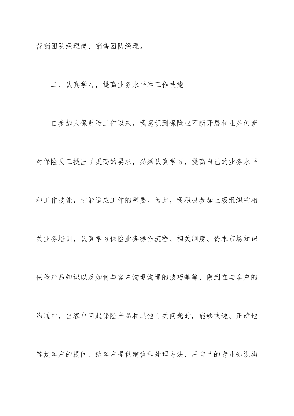 2024年销售季度工作总结_第3页