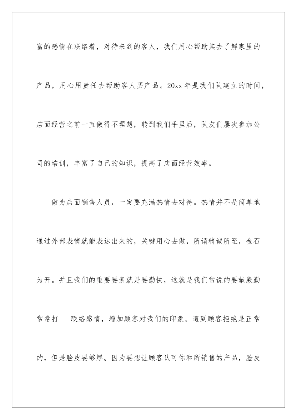 2024年销售团队获奖感言_第2页