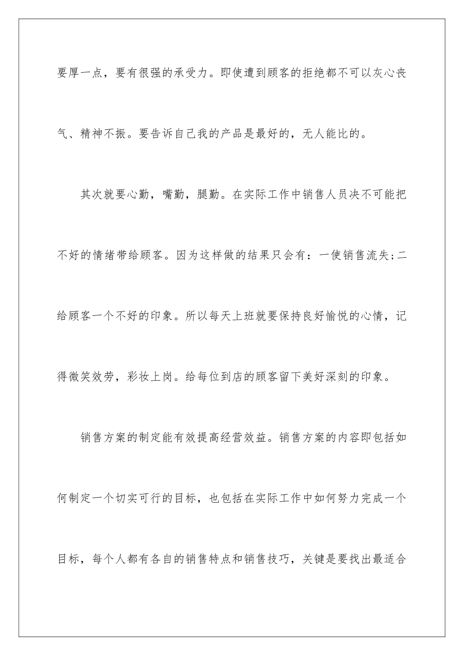 2024年销售团队获奖感言_第3页