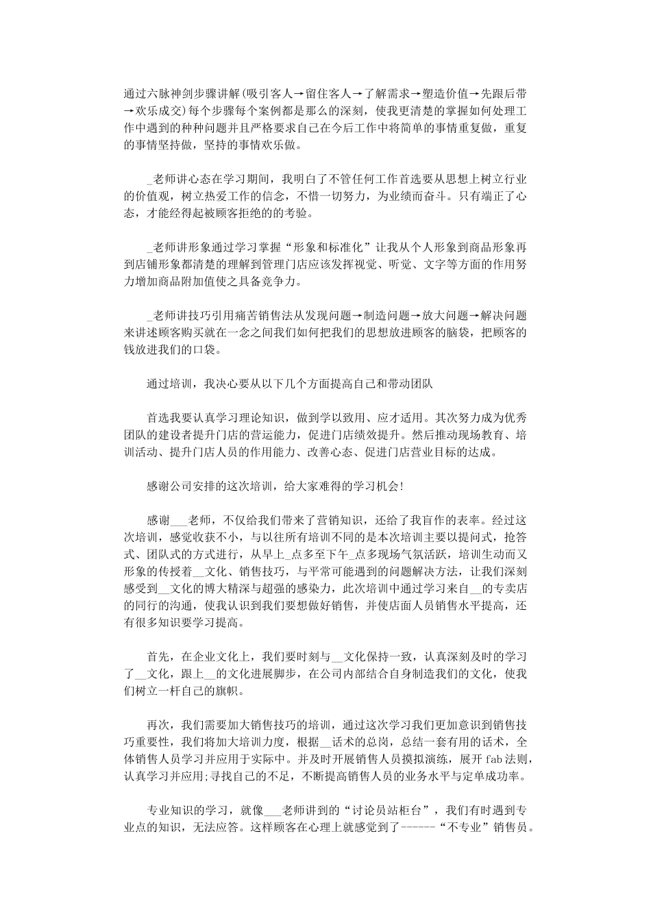 2024年销售培训学习总结培训总结大全_第2页