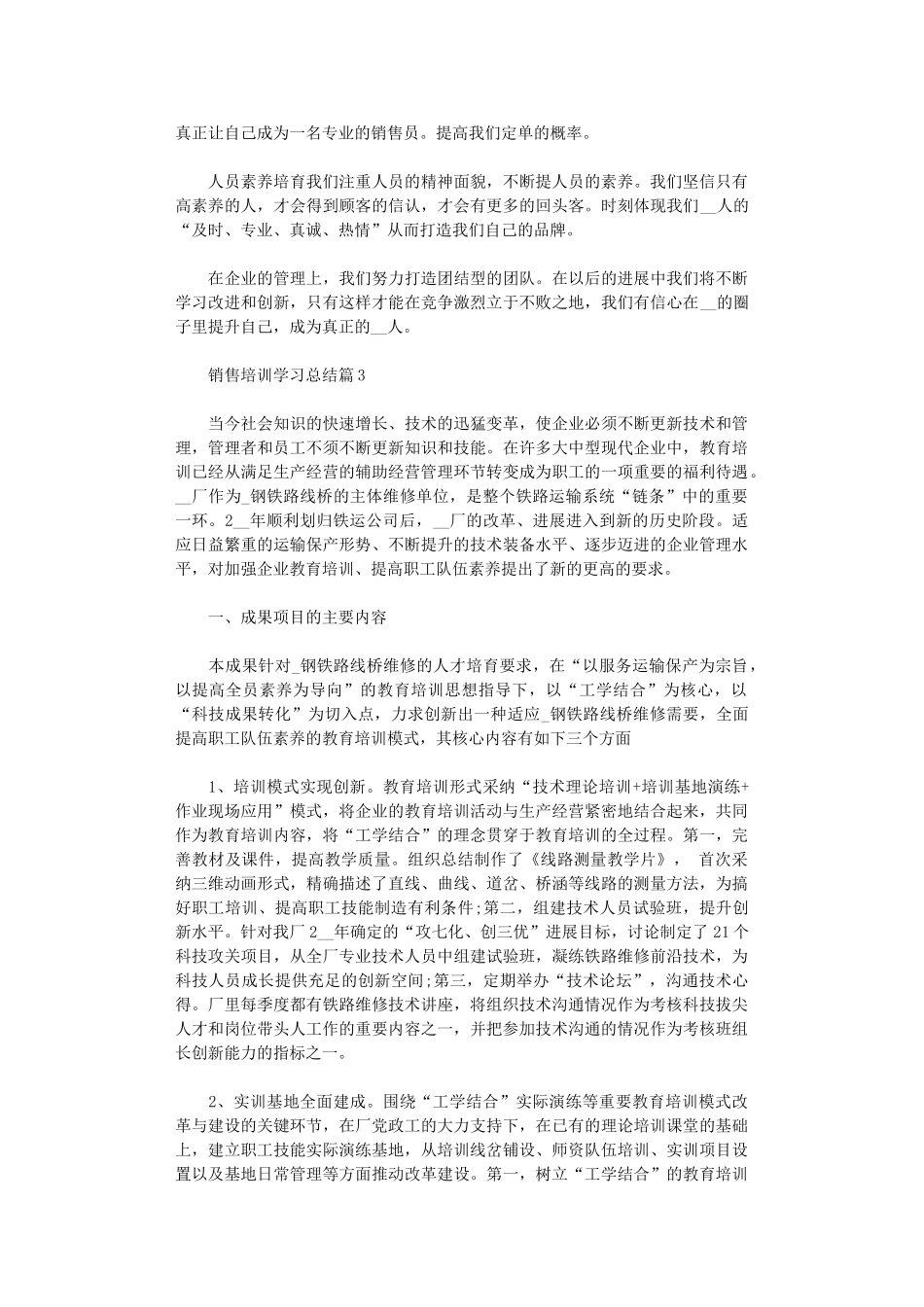 2024年销售培训学习总结培训总结大全_第3页