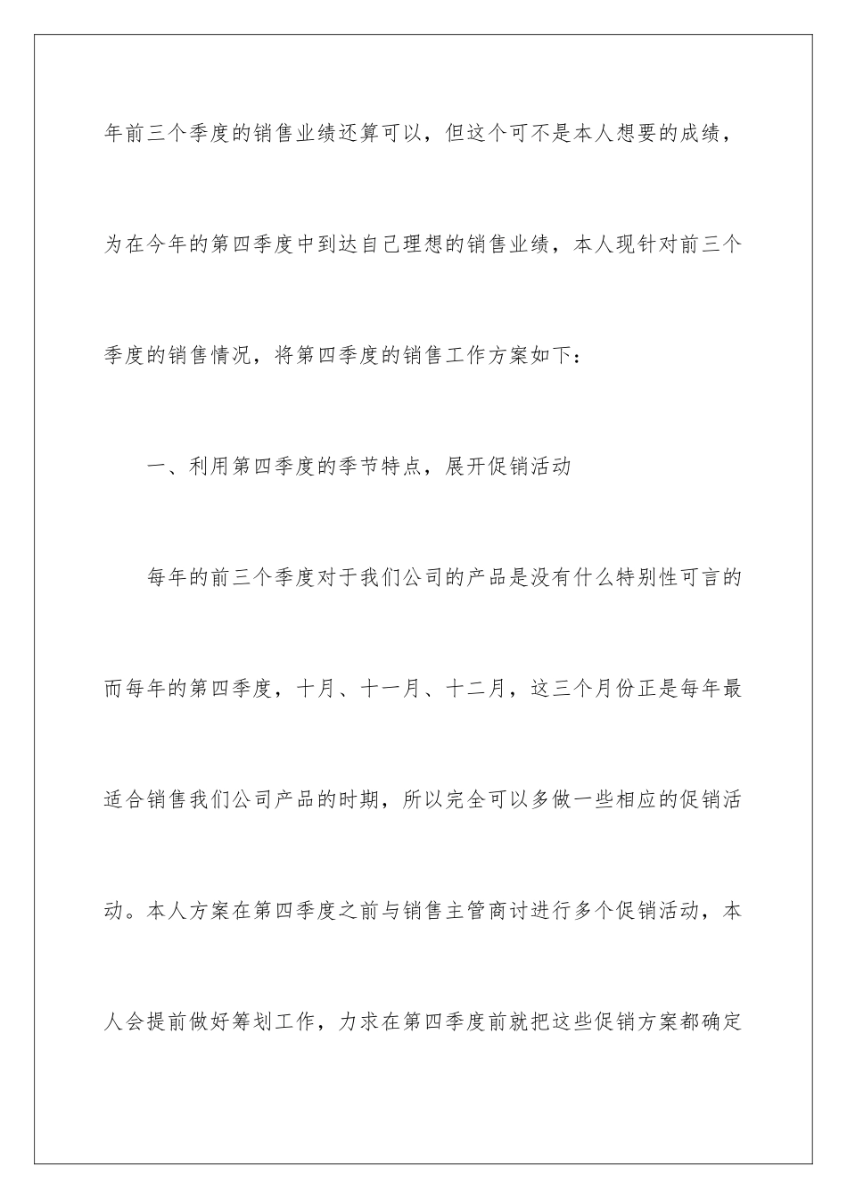 2024年销售季度工作计划_第2页
