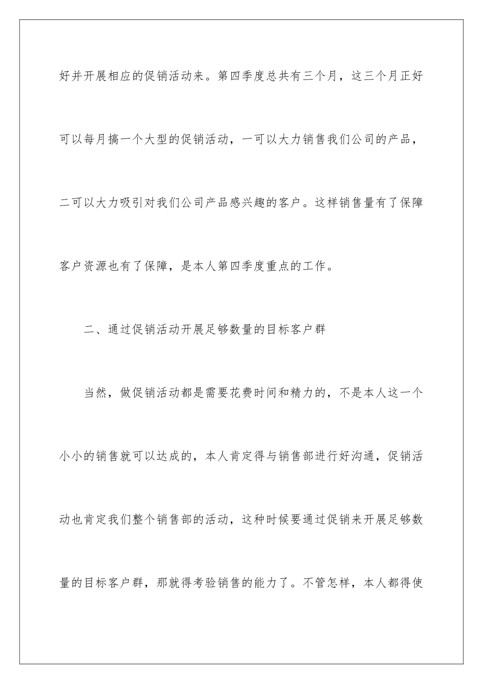 2024年销售季度工作计划_第3页