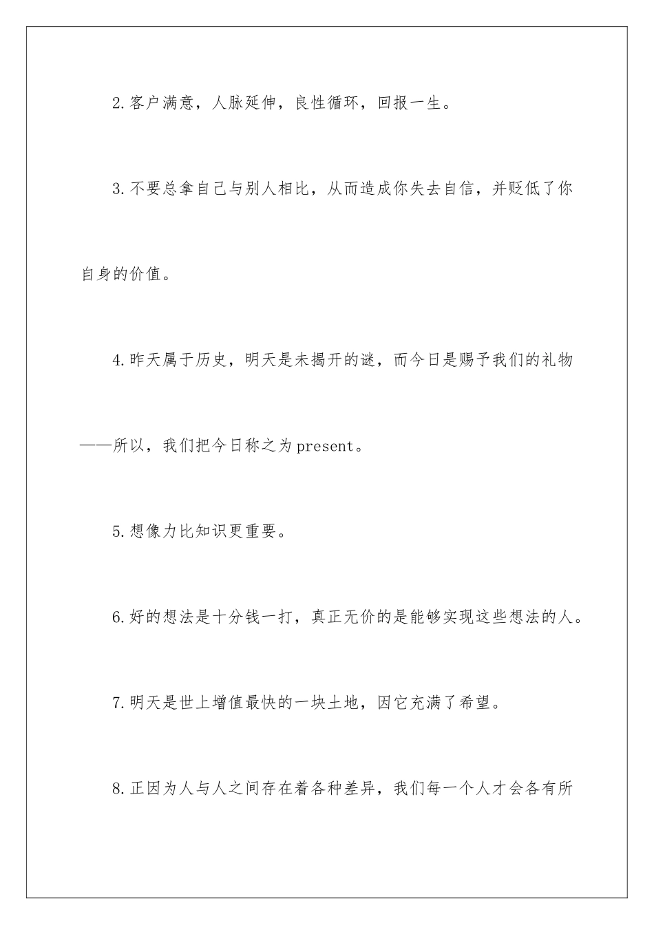 2024年销售团队激励口号_第2页