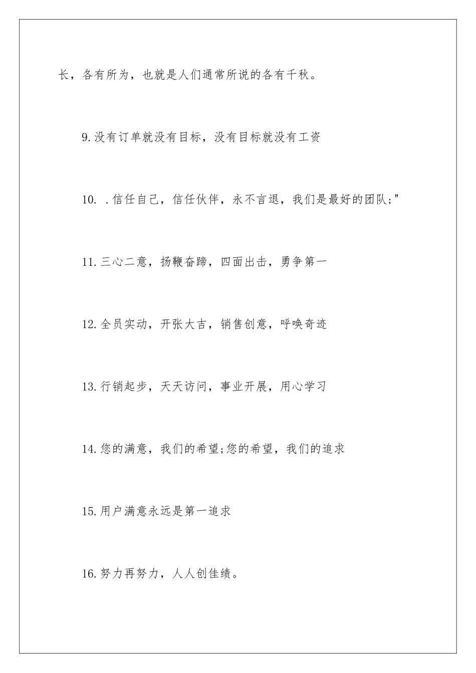 2024年销售团队激励口号_第3页