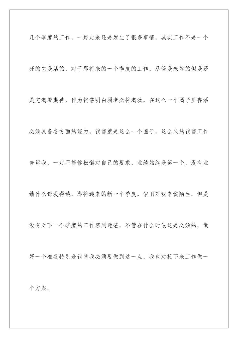 2024年销售季度工作计划(汇编15篇)_第2页