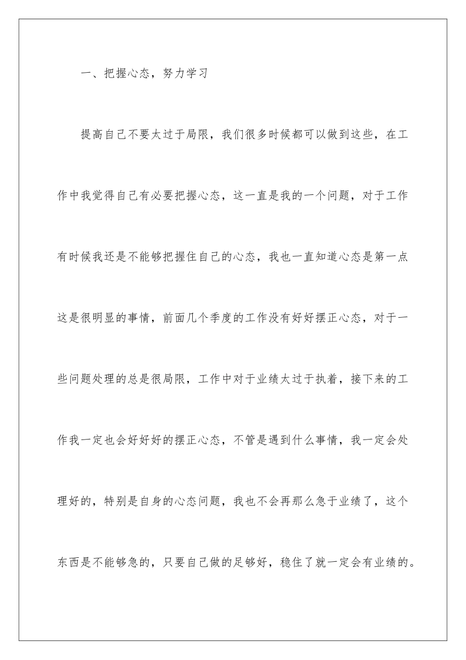 2024年销售季度工作计划(汇编15篇)_第3页