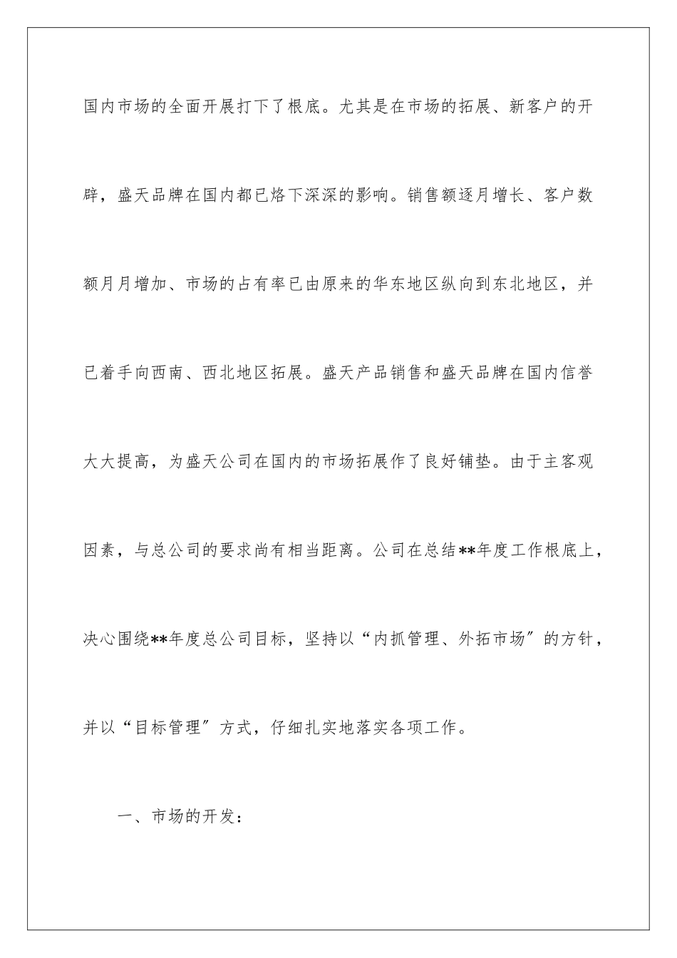 2024年销售季度工作计划4篇_第2页