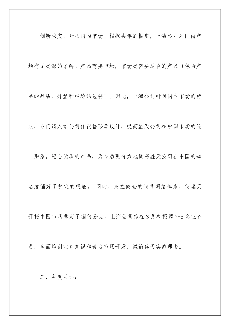 2024年销售季度工作计划4篇_第3页