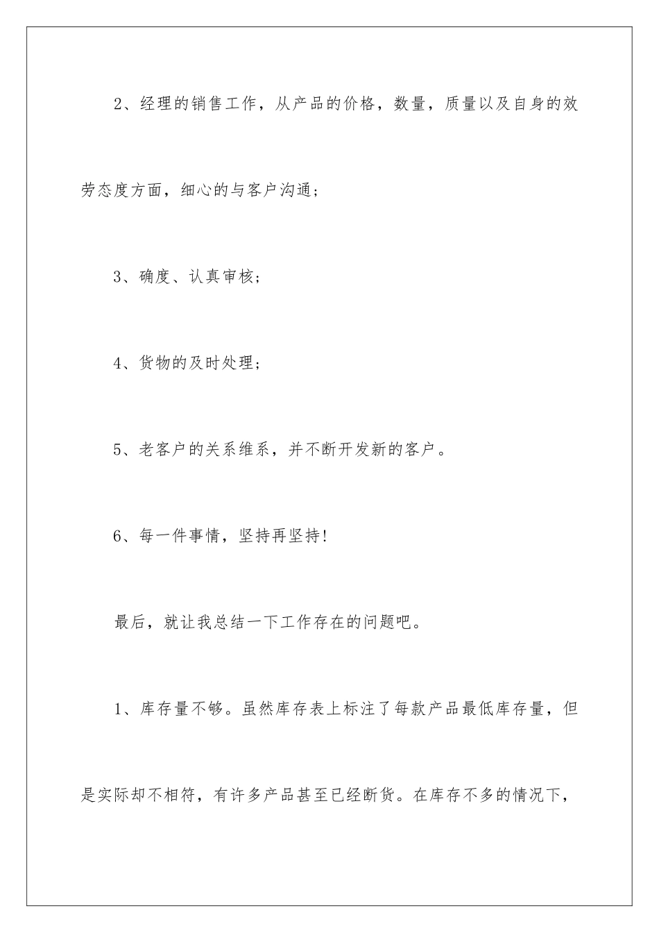 2024年销售季度工作计划范文汇编6篇_第2页