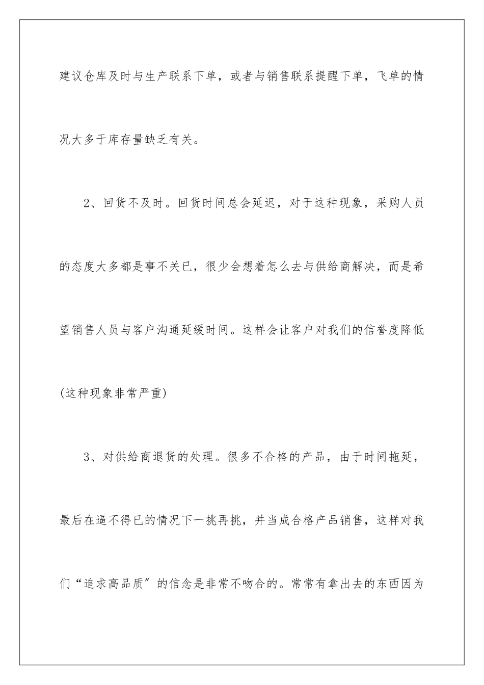 2024年销售季度工作计划范文汇编6篇_第3页