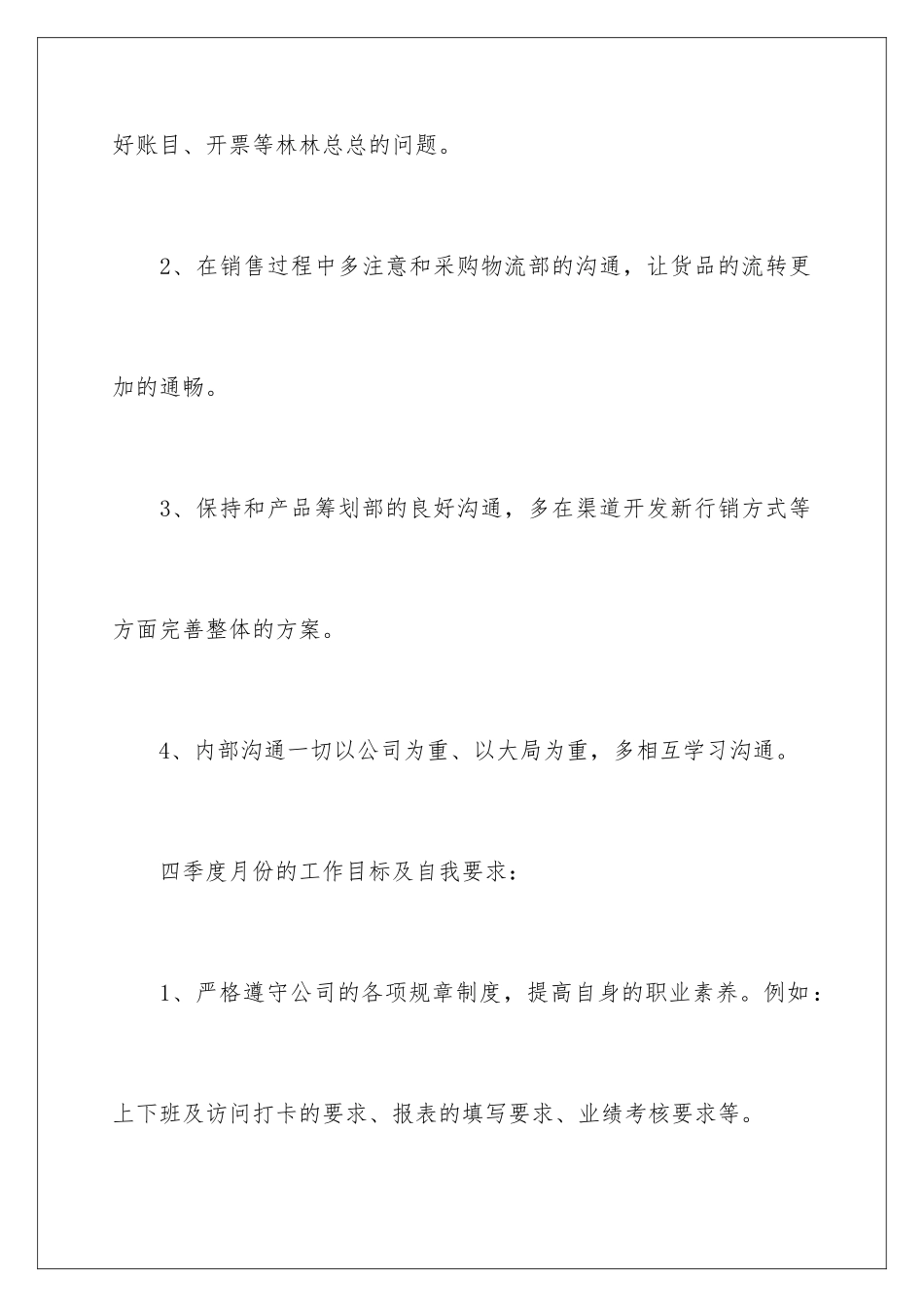 2024年销售季度工作计划三篇_第2页