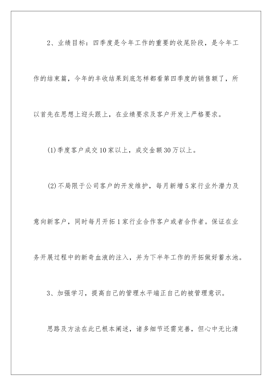 2024年销售季度工作计划9篇_第3页