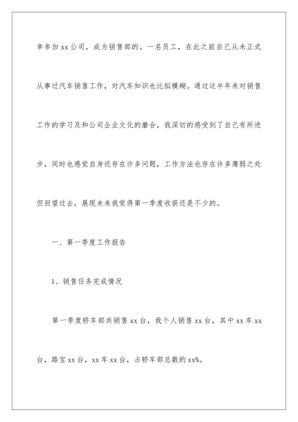 2024年销售季度工作报告_第2页