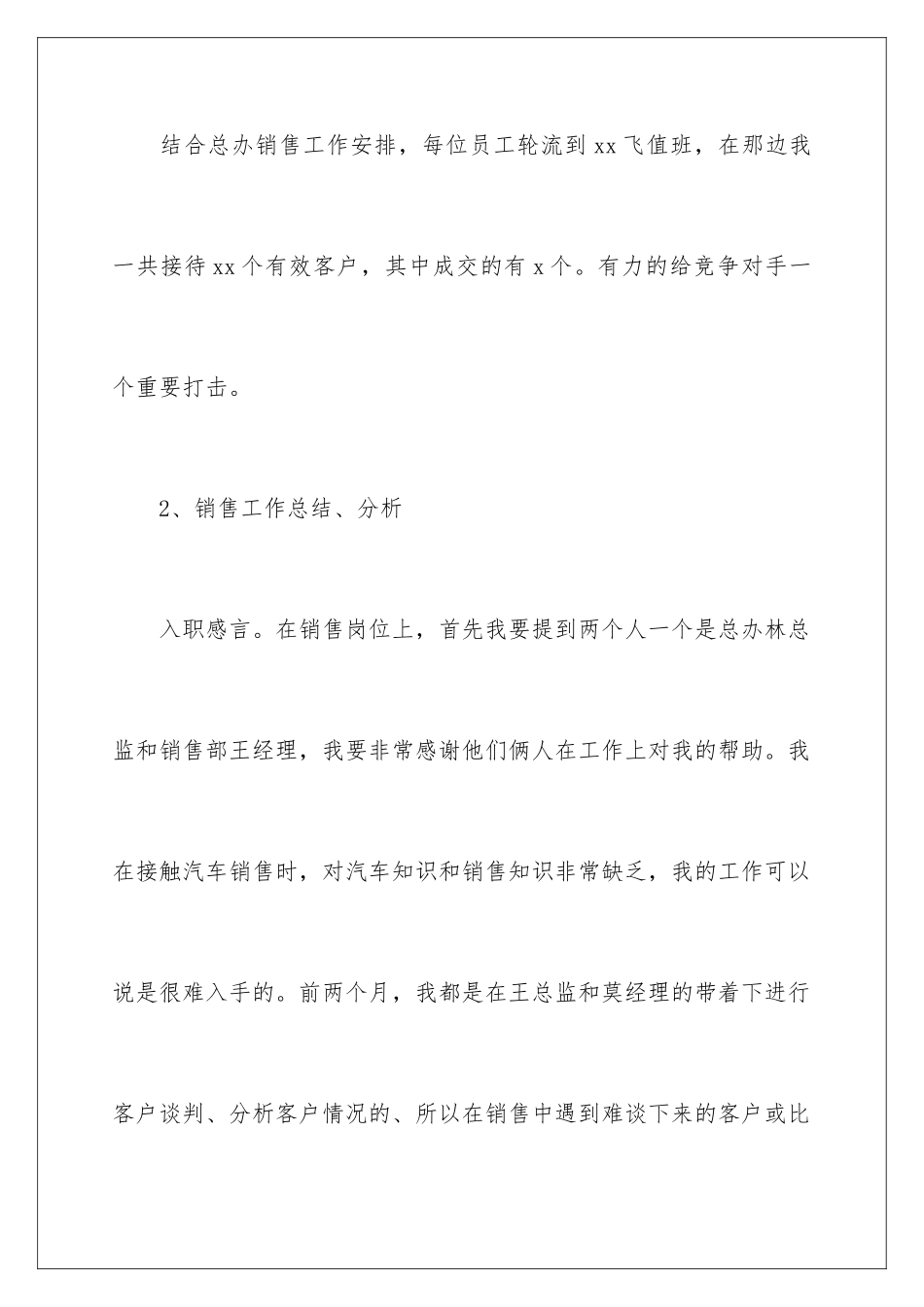 2024年销售季度工作报告_第3页