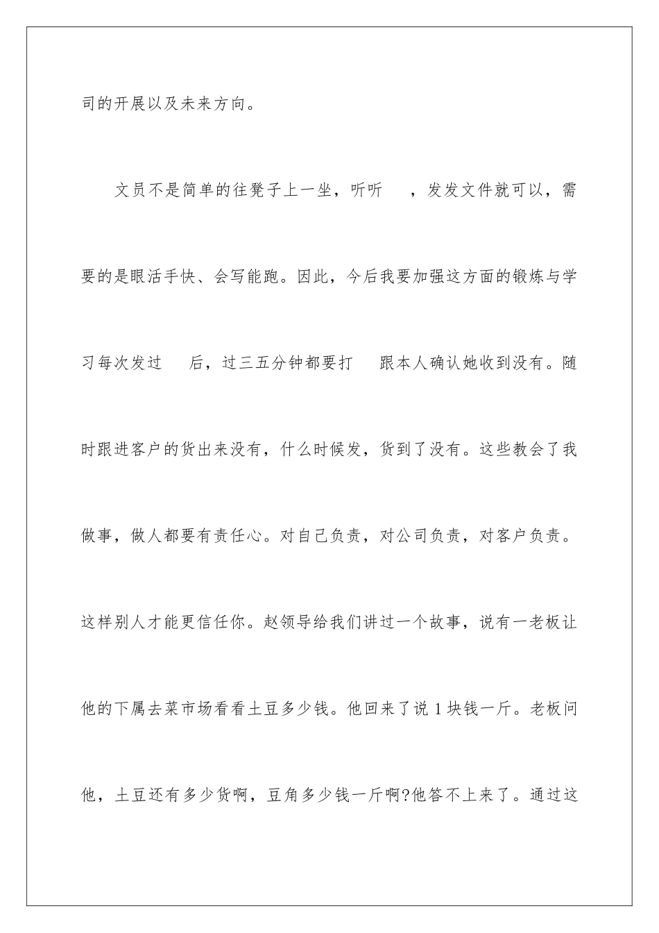 2024年销售季度工作计划范文合集十篇_第2页