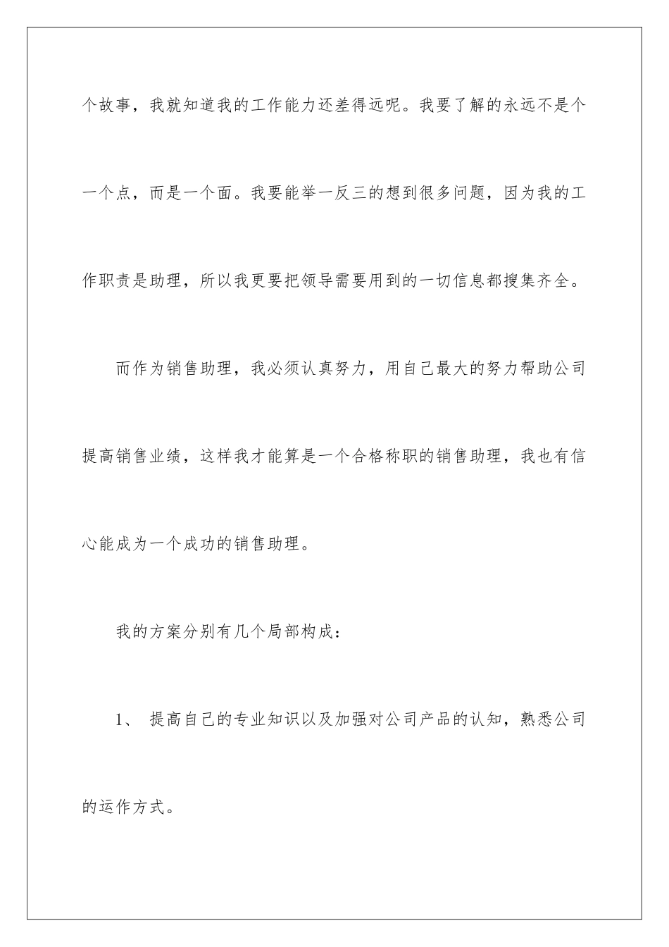 2024年销售季度工作计划范文合集十篇_第3页