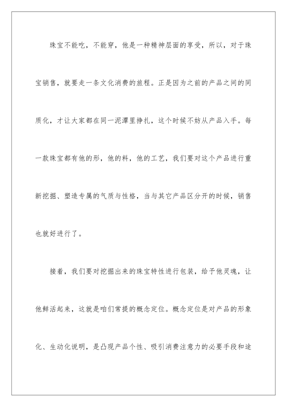 2024年销售实习周记4篇_第2页