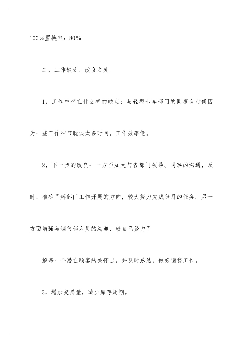 2024年销售季度工作计划范文合集八篇_第2页