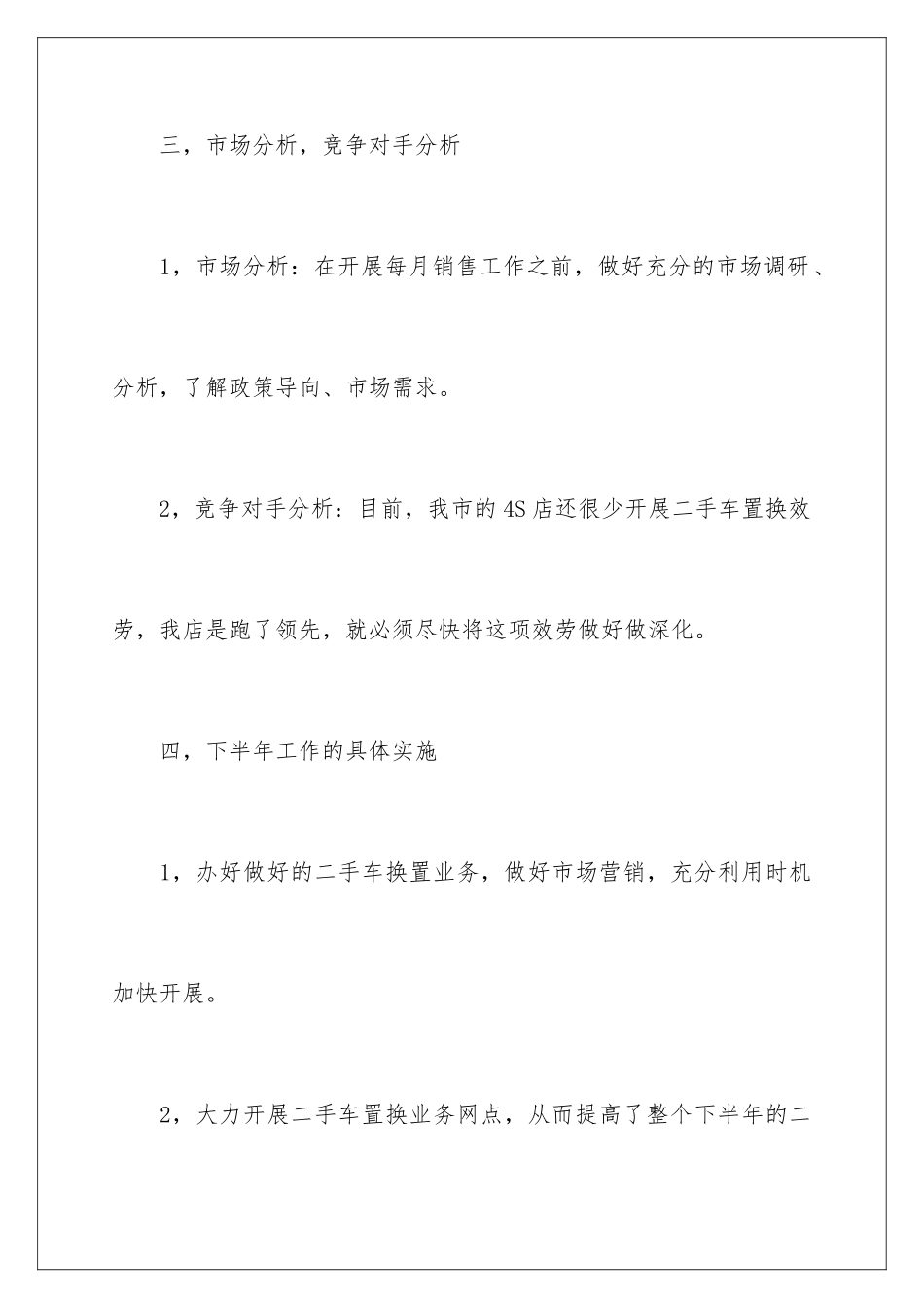 2024年销售季度工作计划范文合集八篇_第3页